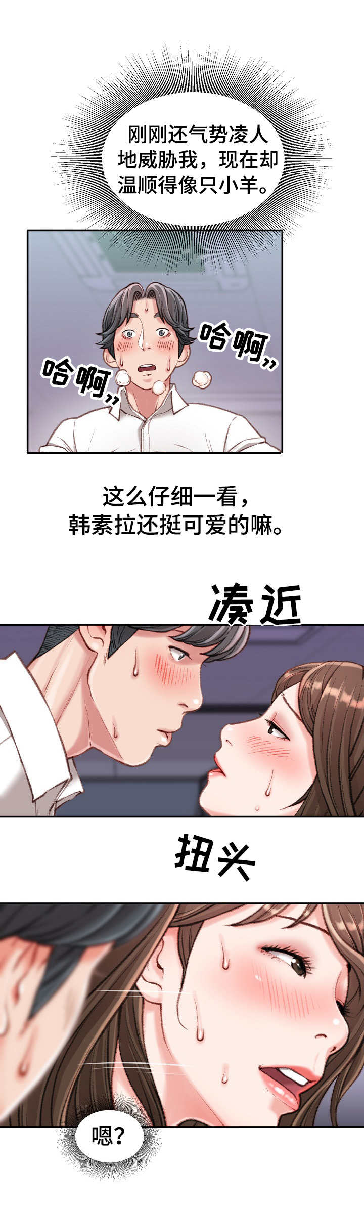 《职场守则》漫画最新章节第19章：害羞免费下拉式在线观看章节第【2】张图片