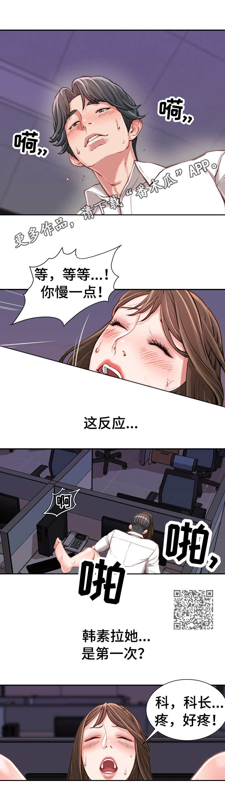 《职场守则》漫画最新章节第19章：害羞免费下拉式在线观看章节第【6】张图片