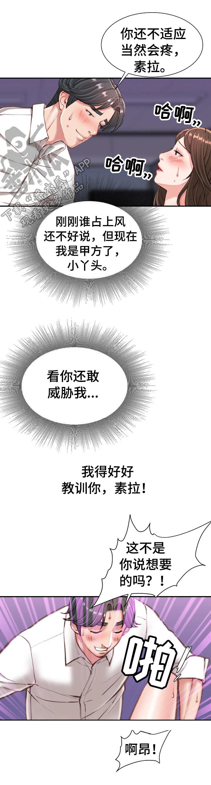 《职场守则》漫画最新章节第19章：害羞免费下拉式在线观看章节第【5】张图片