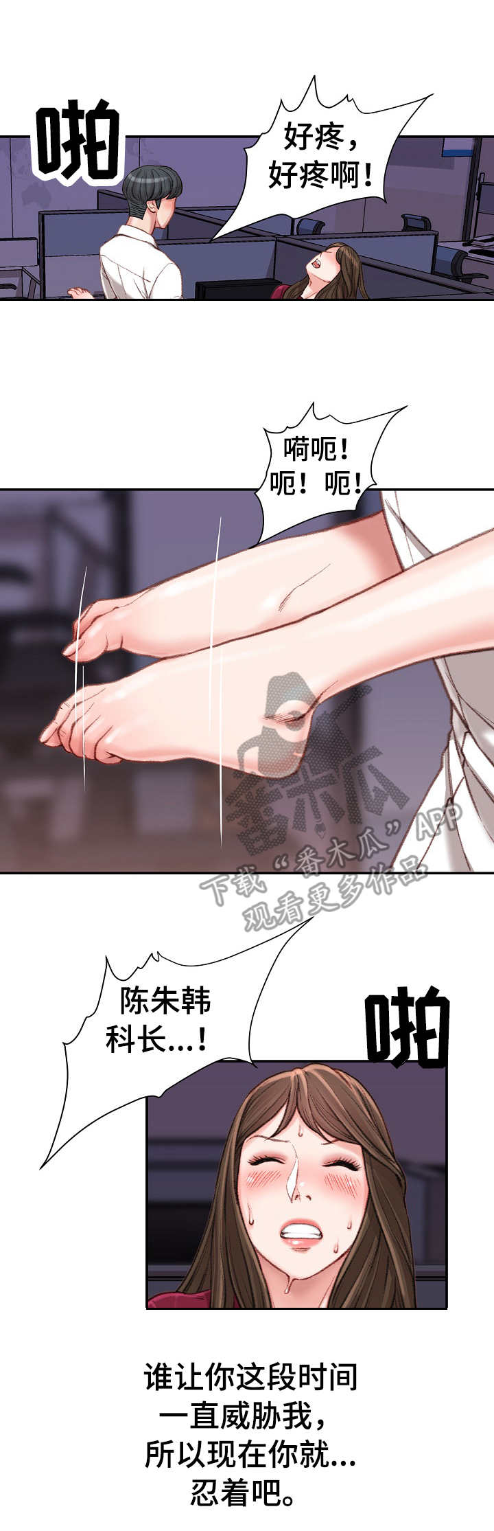 《职场守则》漫画最新章节第19章：害羞免费下拉式在线观看章节第【4】张图片