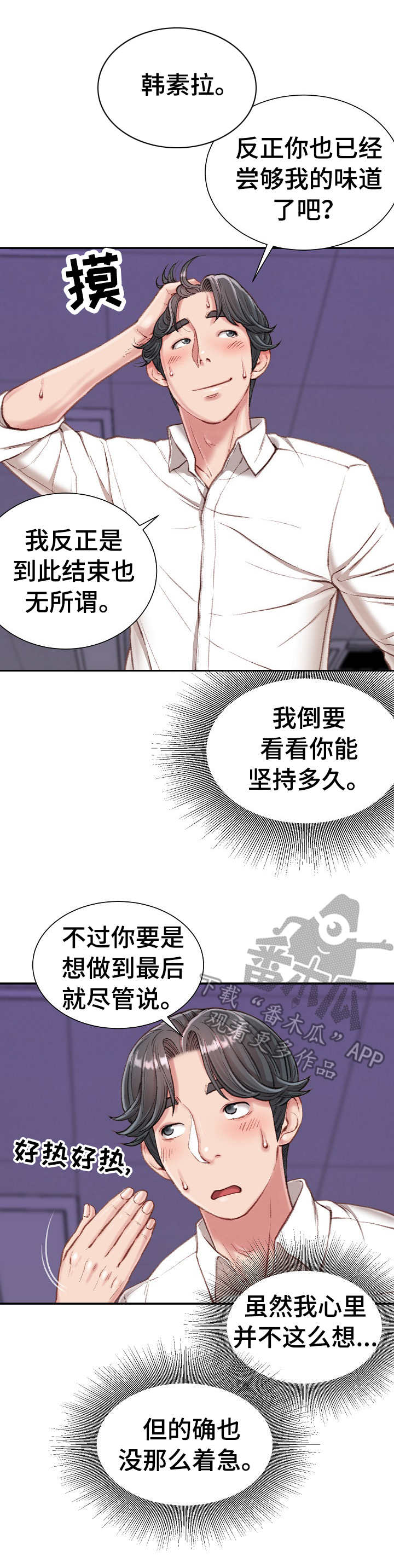 《职场守则》漫画最新章节第20章：上钩了免费下拉式在线观看章节第【11】张图片