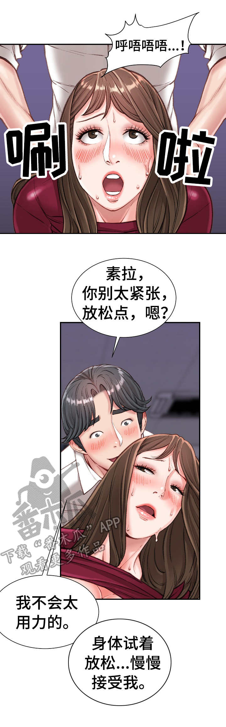 《职场守则》漫画最新章节第20章：上钩了免费下拉式在线观看章节第【5】张图片