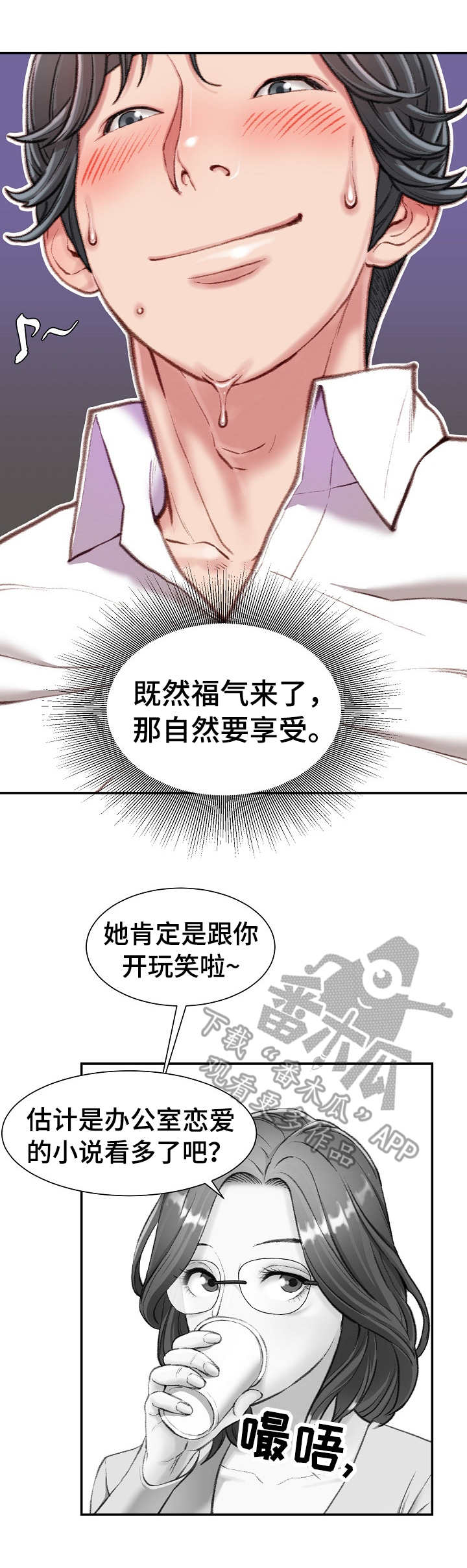 《职场守则》漫画最新章节第20章：上钩了免费下拉式在线观看章节第【8】张图片