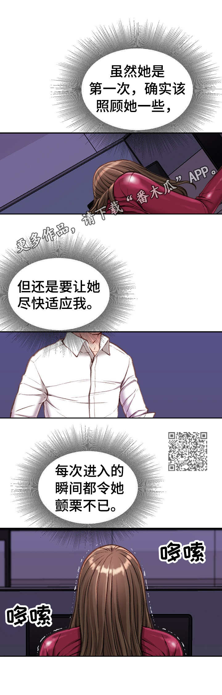 《职场守则》漫画最新章节第20章：上钩了免费下拉式在线观看章节第【6】张图片