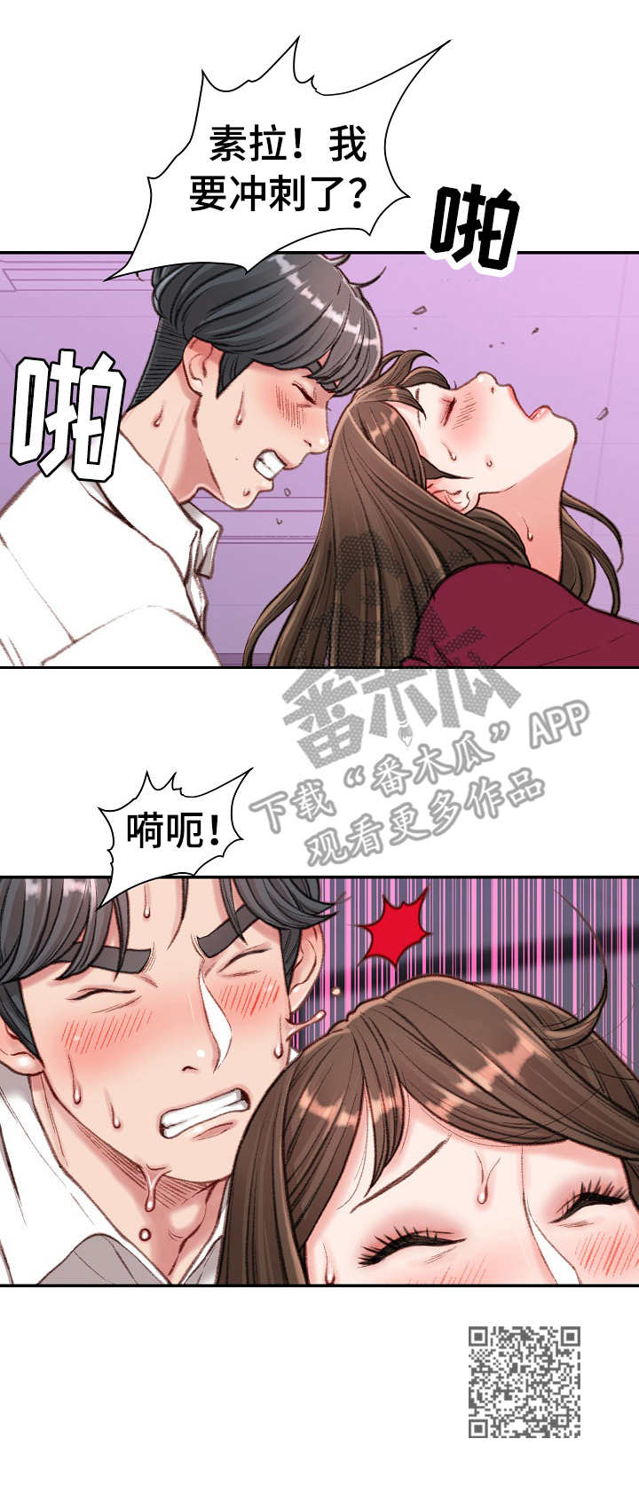 《职场守则》漫画最新章节第20章：上钩了免费下拉式在线观看章节第【1】张图片