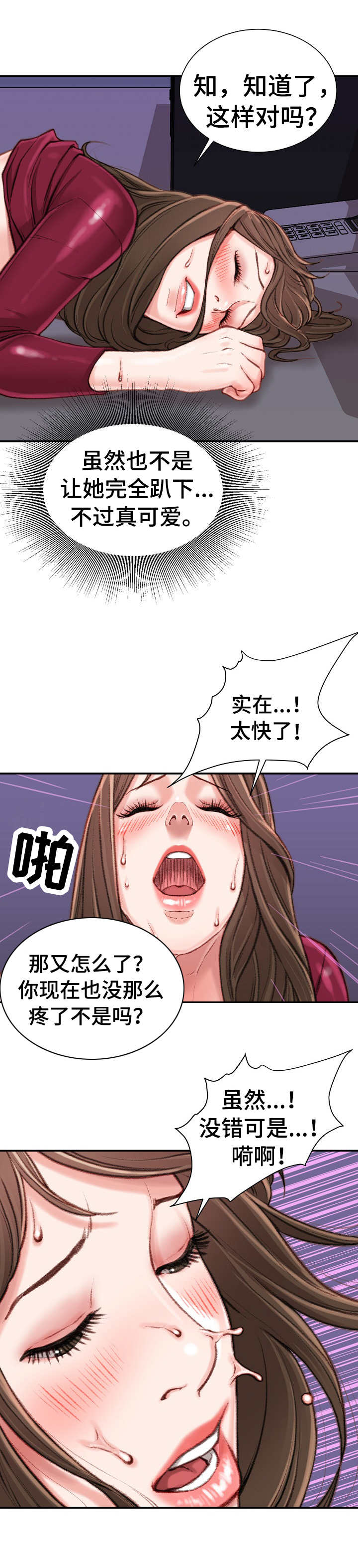 《职场守则》漫画最新章节第20章：上钩了免费下拉式在线观看章节第【4】张图片