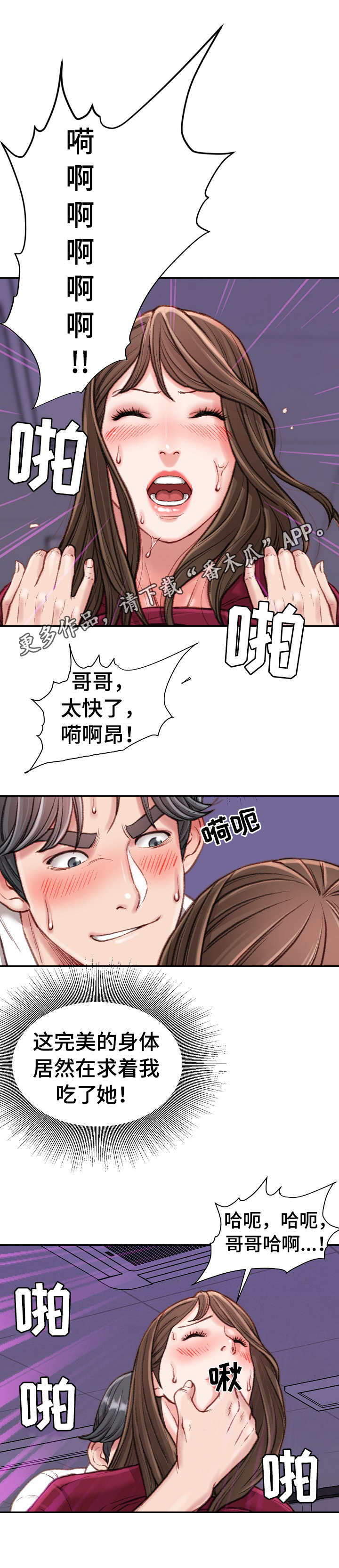 《职场守则》漫画最新章节第20章：上钩了免费下拉式在线观看章节第【2】张图片