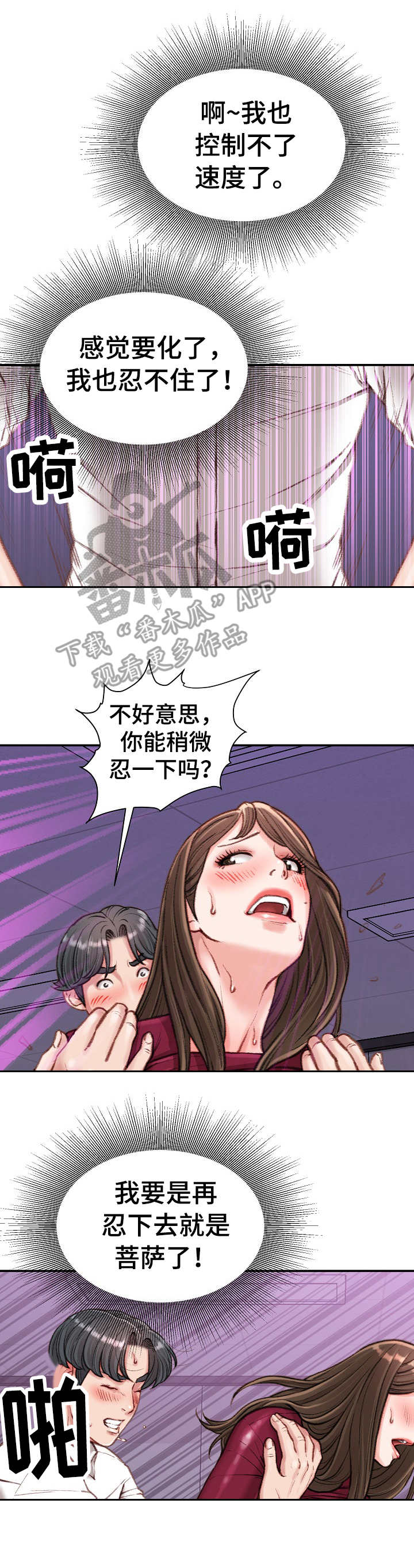 《职场守则》漫画最新章节第20章：上钩了免费下拉式在线观看章节第【3】张图片