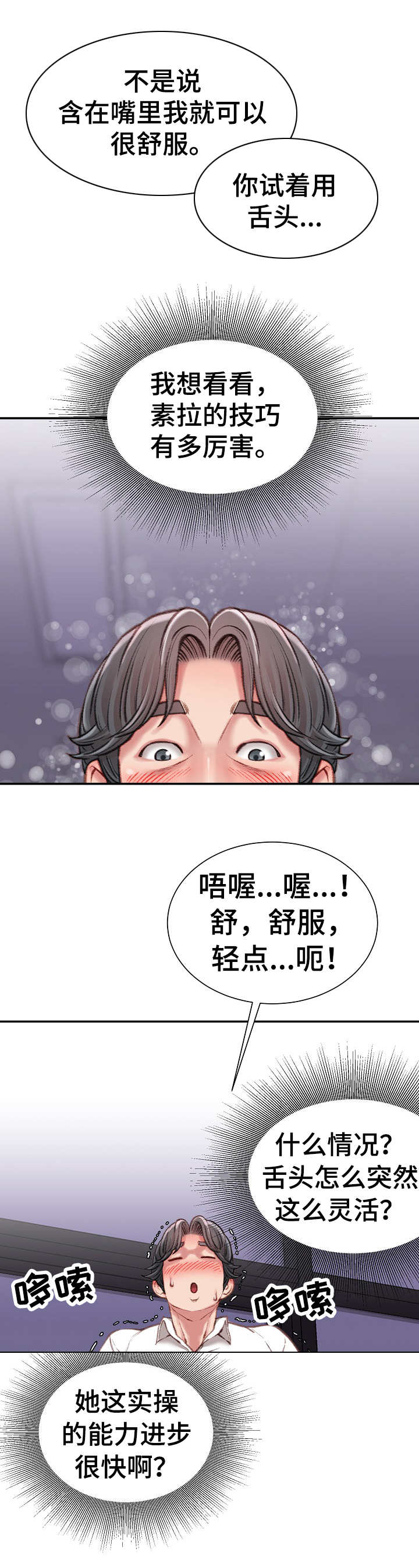 《职场守则》漫画最新章节第21章：主动免费下拉式在线观看章节第【7】张图片