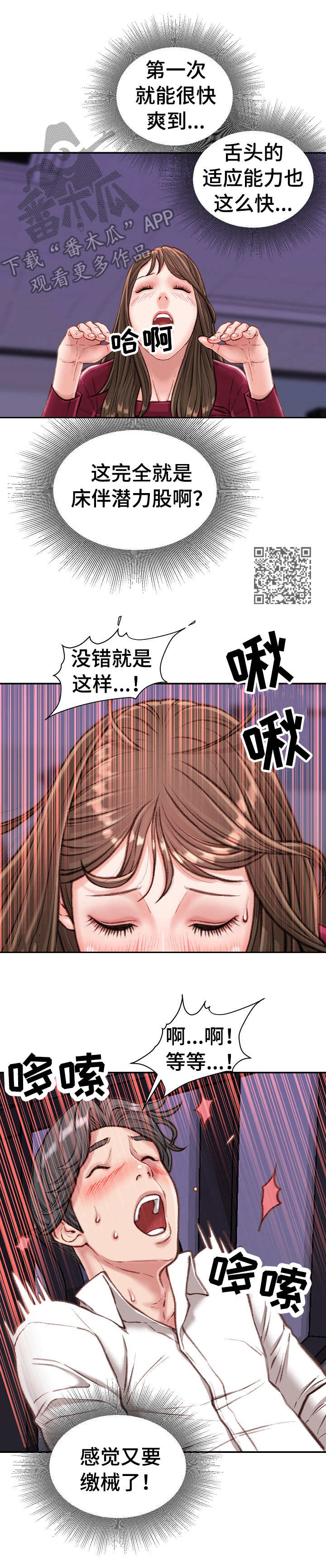 《职场守则》漫画最新章节第21章：主动免费下拉式在线观看章节第【6】张图片