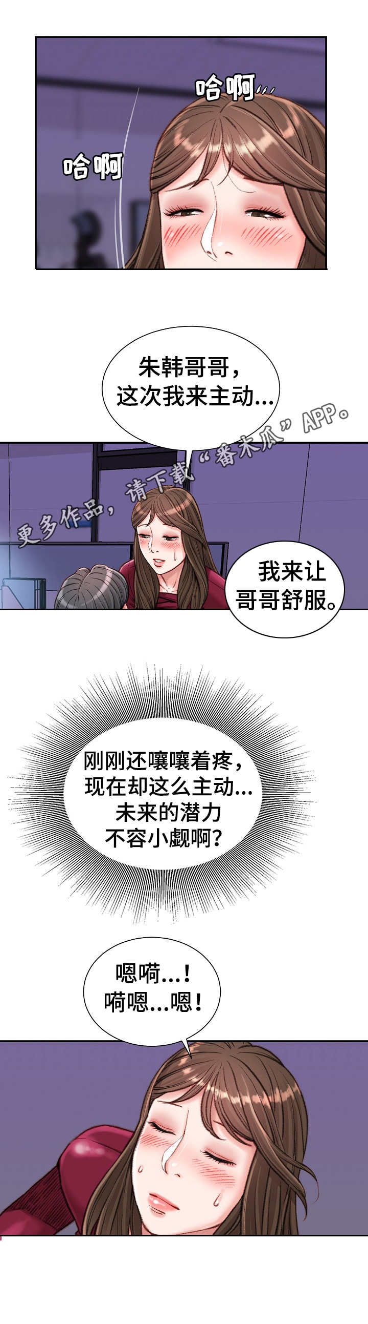 《职场守则》漫画最新章节第21章：主动免费下拉式在线观看章节第【5】张图片