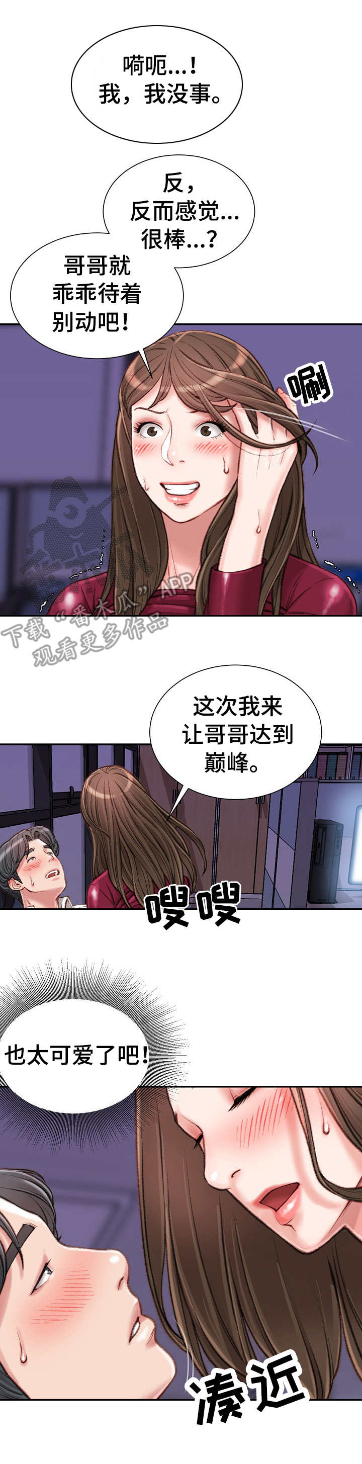 《职场守则》漫画最新章节第21章：主动免费下拉式在线观看章节第【3】张图片