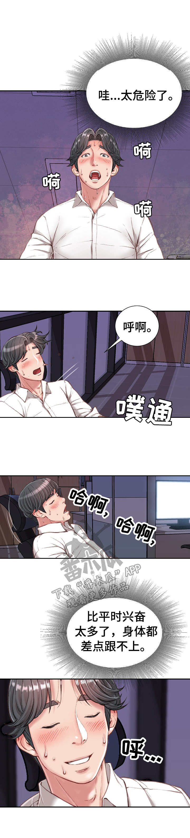 《职场守则》漫画最新章节第21章：主动免费下拉式在线观看章节第【10】张图片