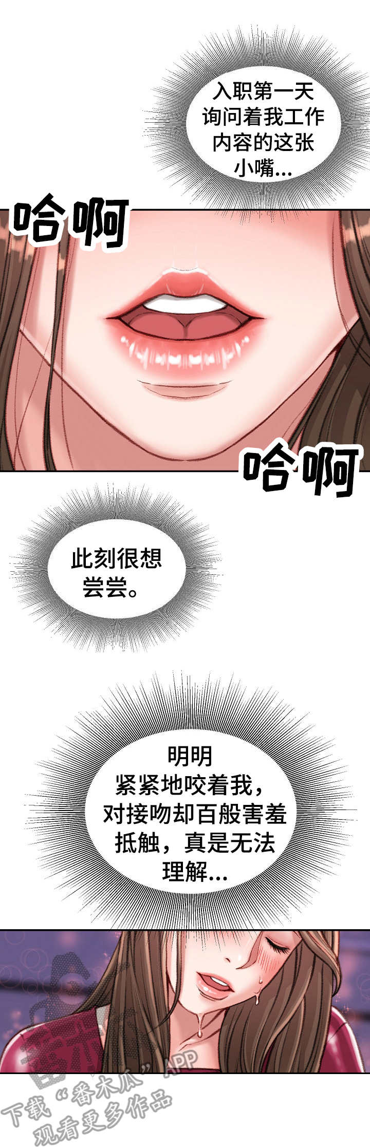 《职场守则》漫画最新章节第21章：主动免费下拉式在线观看章节第【2】张图片