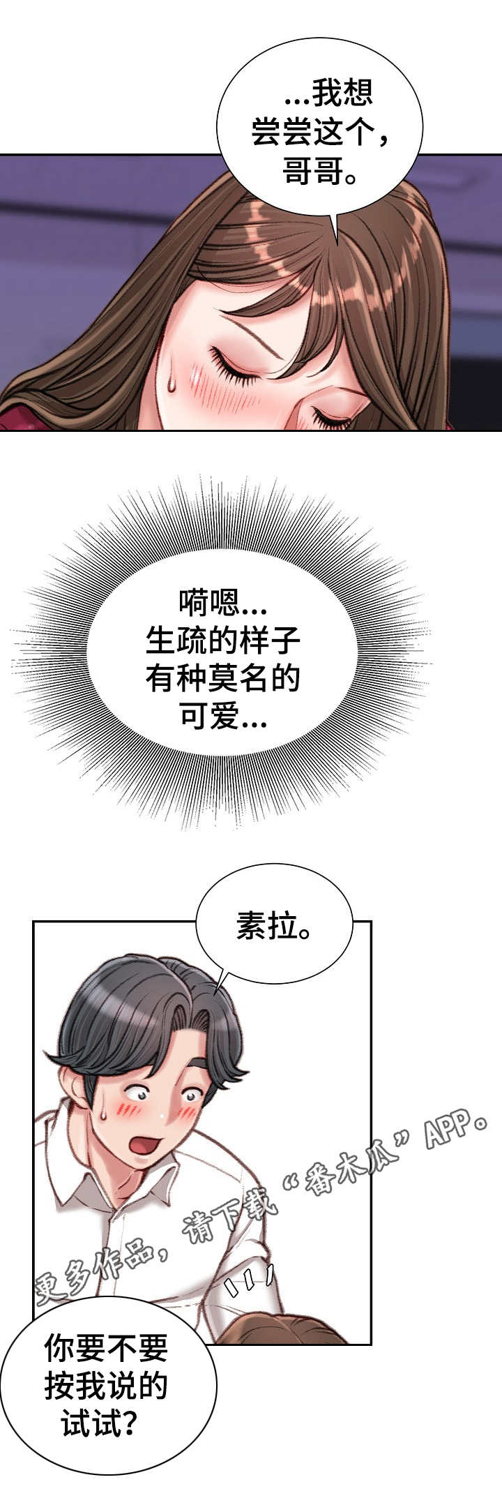 《职场守则》漫画最新章节第21章：主动免费下拉式在线观看章节第【8】张图片