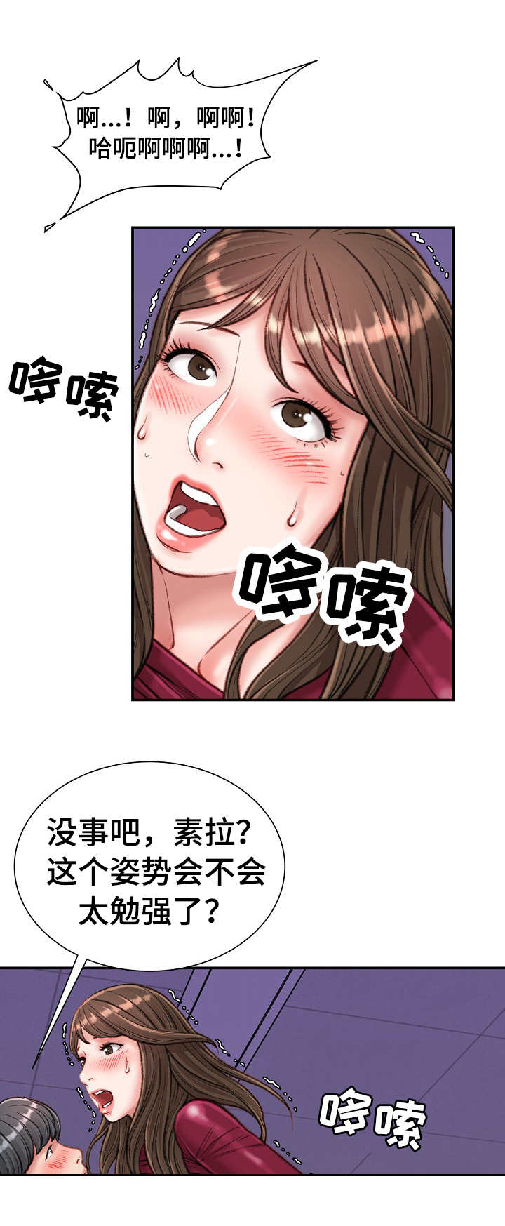 《职场守则》漫画最新章节第21章：主动免费下拉式在线观看章节第【4】张图片