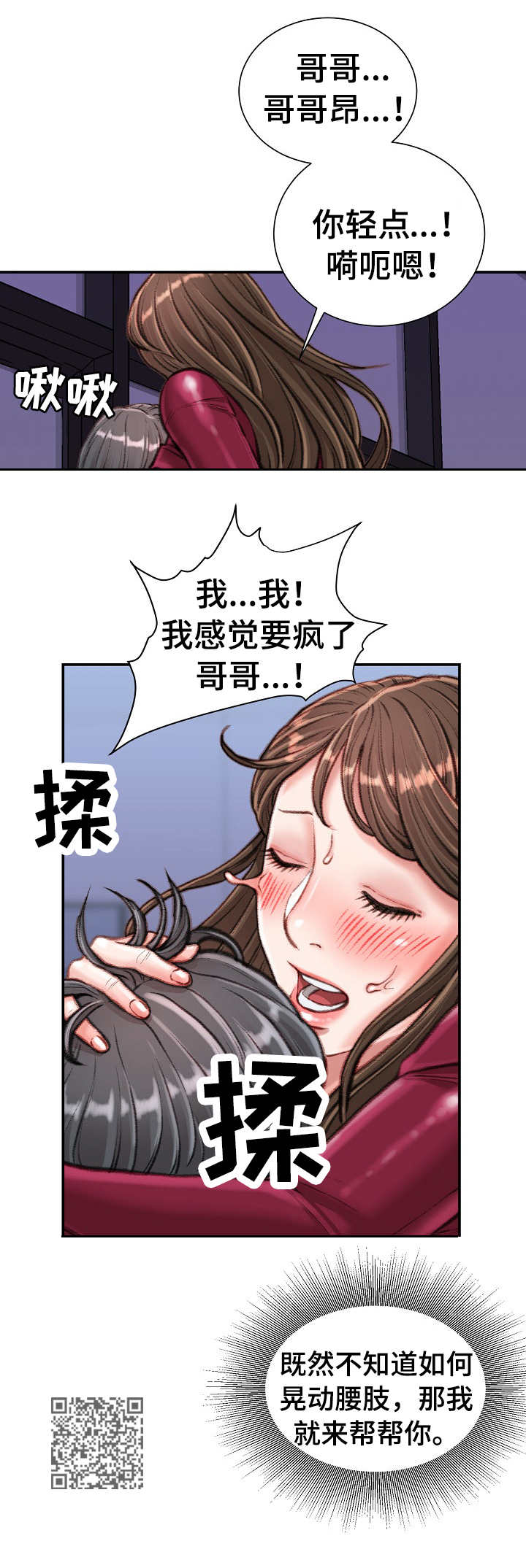 《职场守则》漫画最新章节第21章：主动免费下拉式在线观看章节第【1】张图片