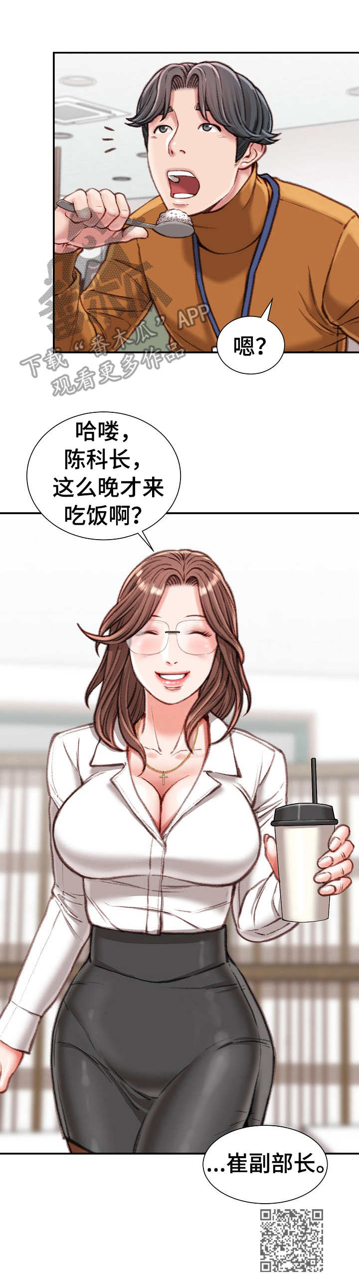 《职场守则》漫画最新章节第23章：压榨免费下拉式在线观看章节第【1】张图片