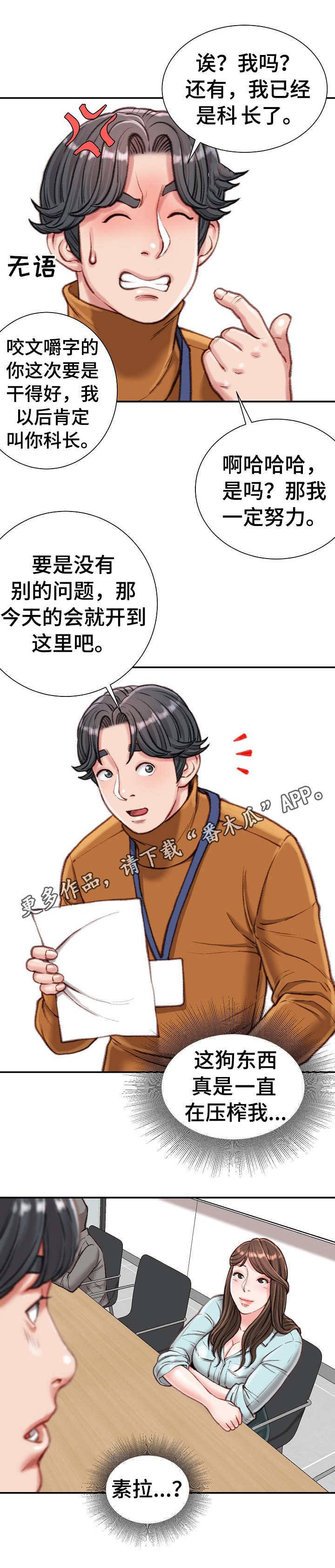 《职场守则》漫画最新章节第23章：压榨免费下拉式在线观看章节第【8】张图片