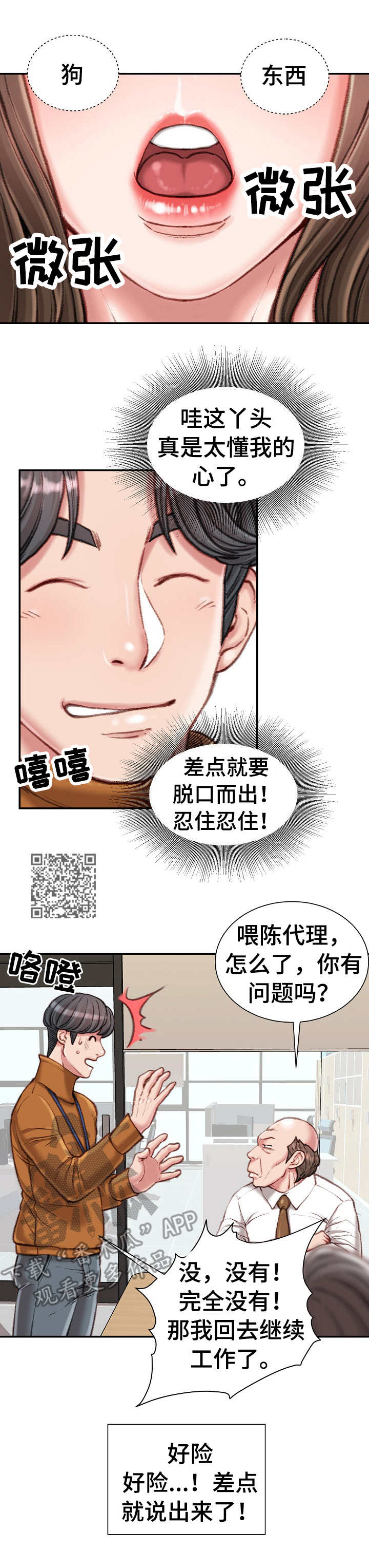 《职场守则》漫画最新章节第23章：压榨免费下拉式在线观看章节第【7】张图片