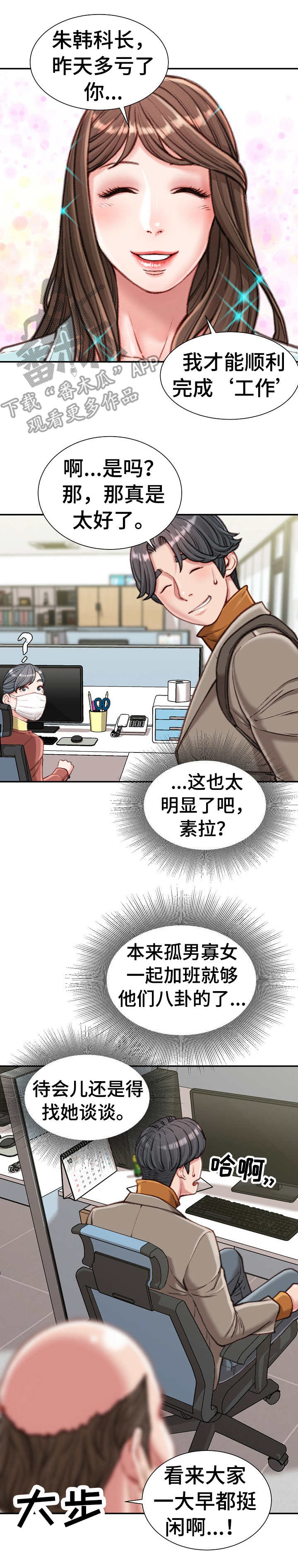 《职场守则》漫画最新章节第23章：压榨免费下拉式在线观看章节第【12】张图片