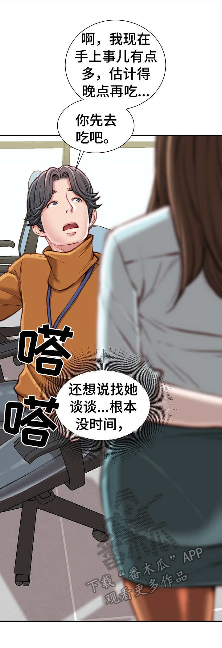 《职场守则》漫画最新章节第23章：压榨免费下拉式在线观看章节第【5】张图片