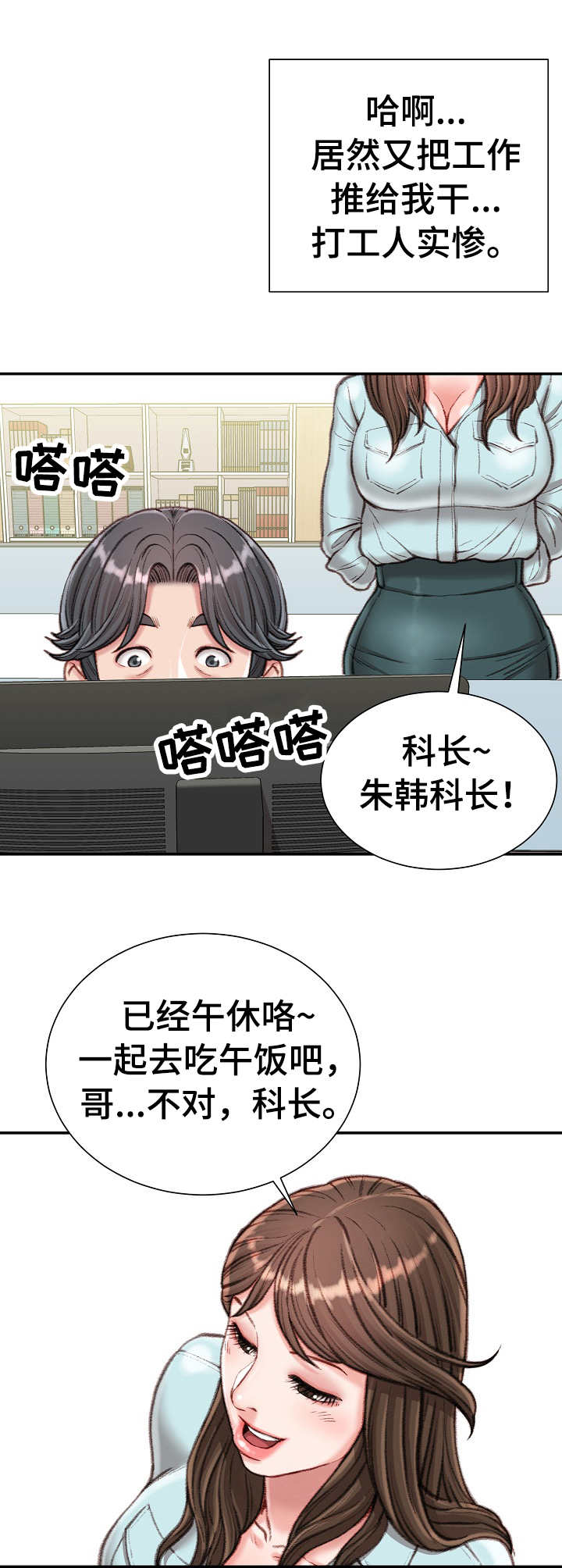 《职场守则》漫画最新章节第23章：压榨免费下拉式在线观看章节第【6】张图片