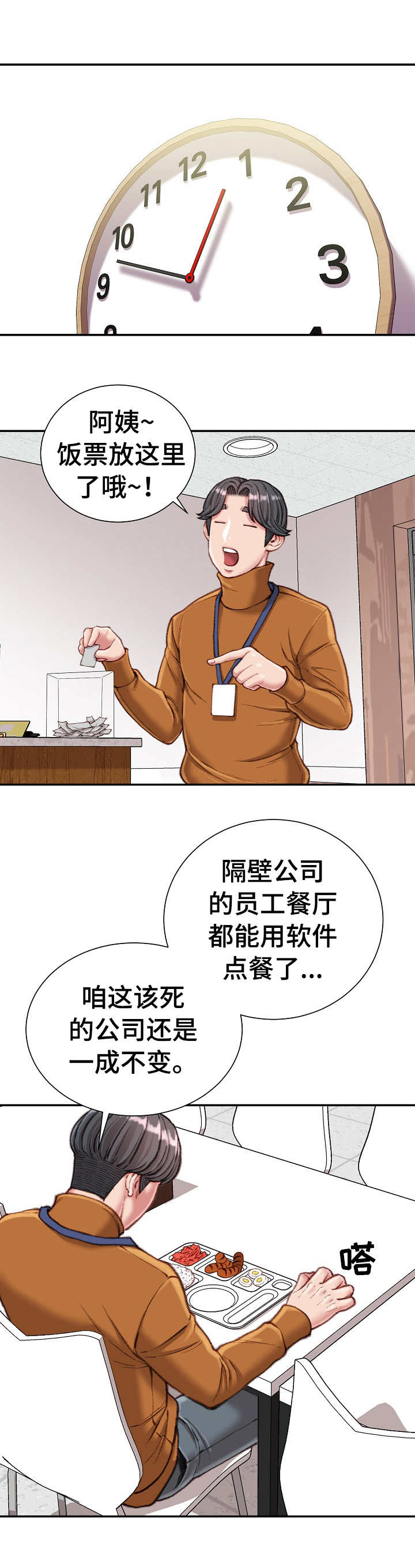 《职场守则》漫画最新章节第23章：压榨免费下拉式在线观看章节第【2】张图片