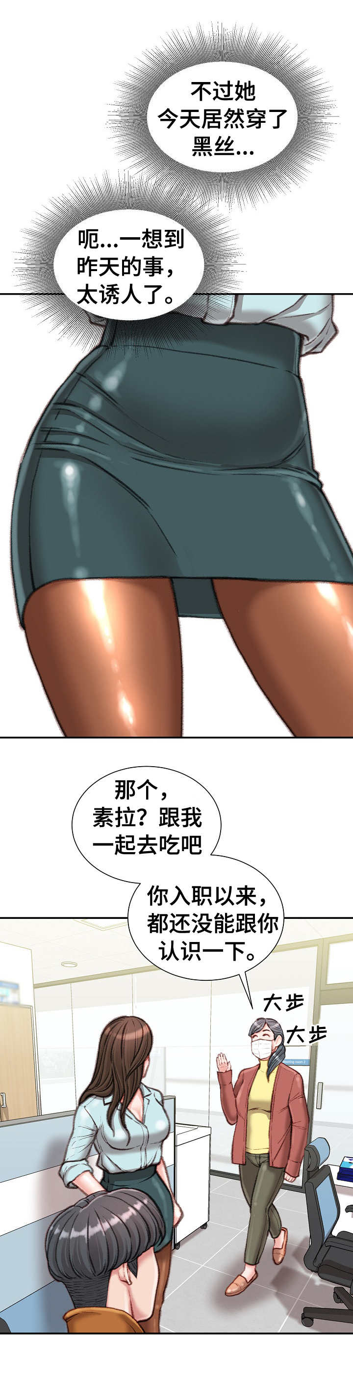 《职场守则》漫画最新章节第23章：压榨免费下拉式在线观看章节第【4】张图片