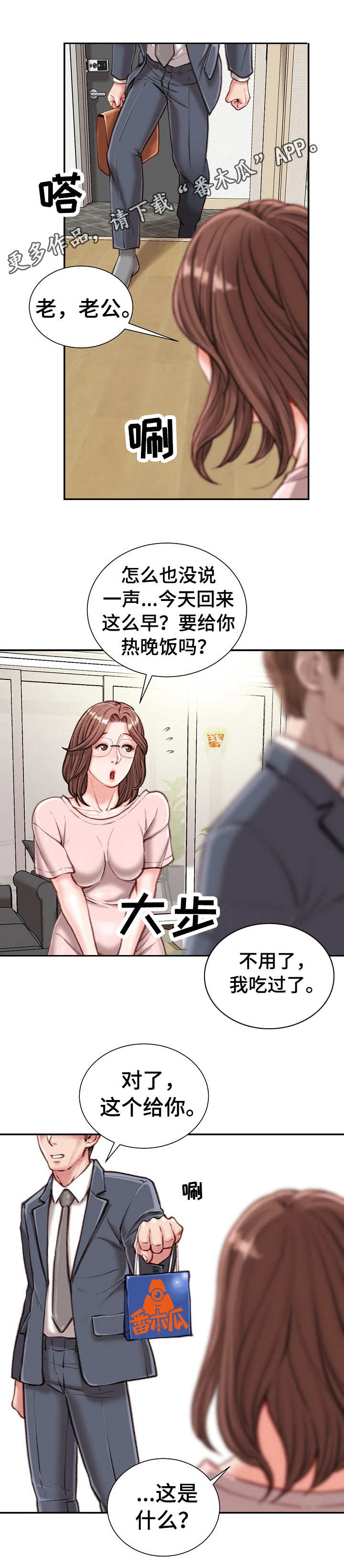 《职场守则》漫画最新章节第24章：油嘴滑舌免费下拉式在线观看章节第【2】张图片