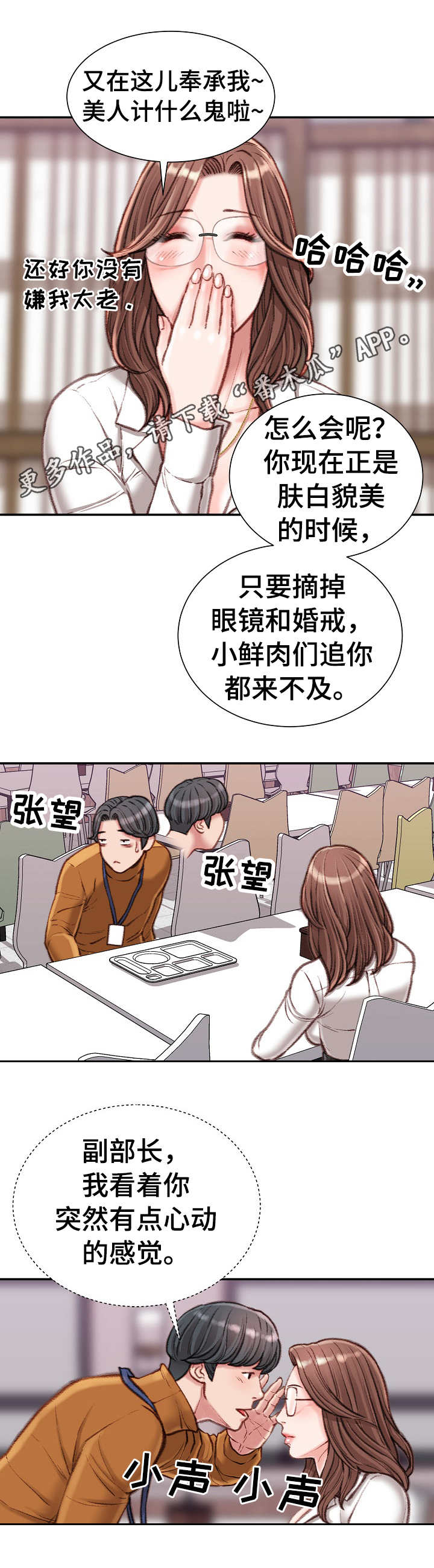 《职场守则》漫画最新章节第24章：油嘴滑舌免费下拉式在线观看章节第【6】张图片