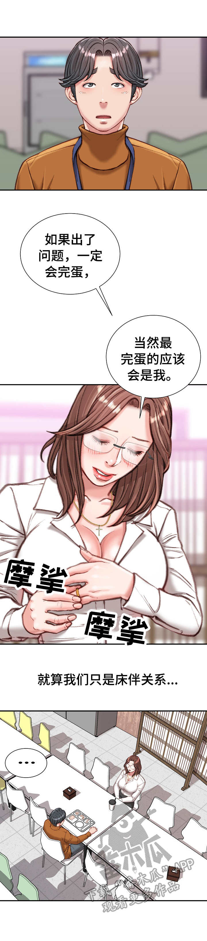 《职场守则》漫画最新章节第24章：油嘴滑舌免费下拉式在线观看章节第【8】张图片