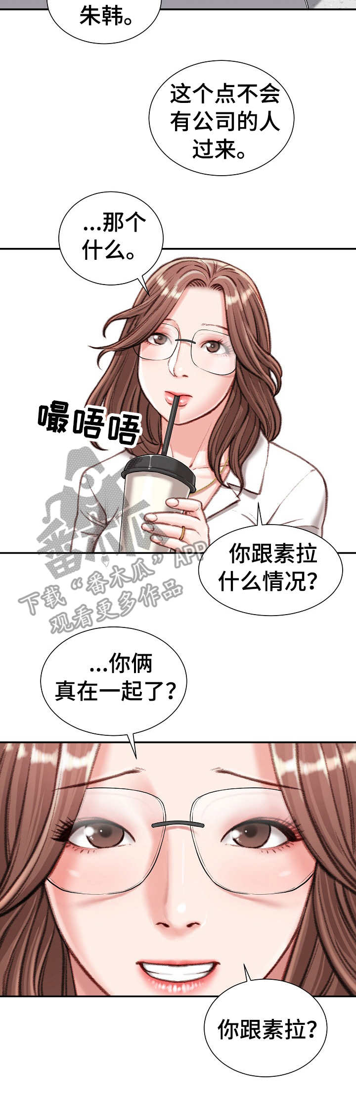 《职场守则》漫画最新章节第24章：油嘴滑舌免费下拉式在线观看章节第【12】张图片