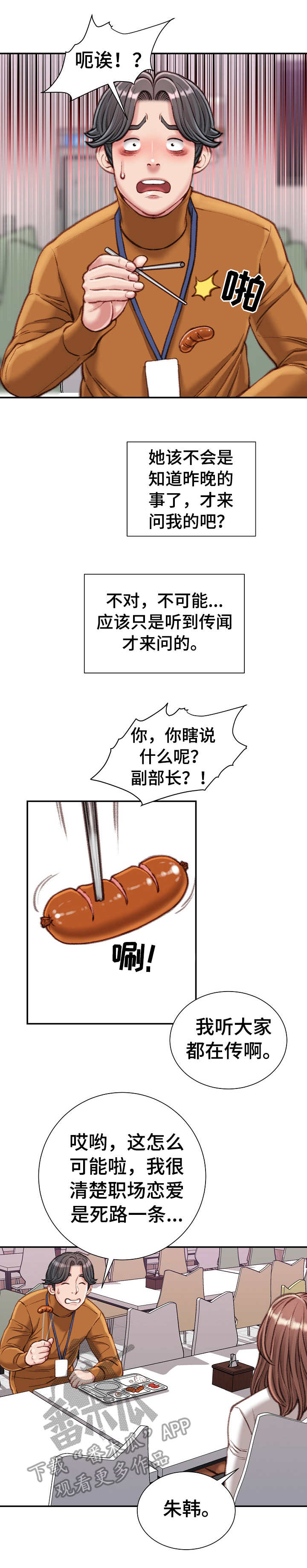 《职场守则》漫画最新章节第24章：油嘴滑舌免费下拉式在线观看章节第【11】张图片