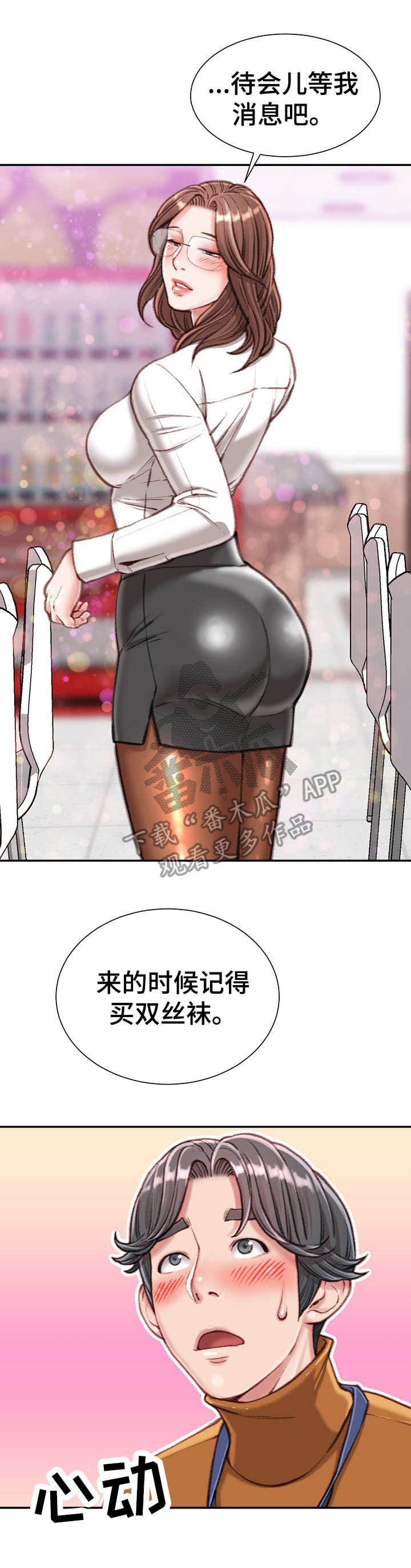 《职场守则》漫画最新章节第24章：油嘴滑舌免费下拉式在线观看章节第【4】张图片