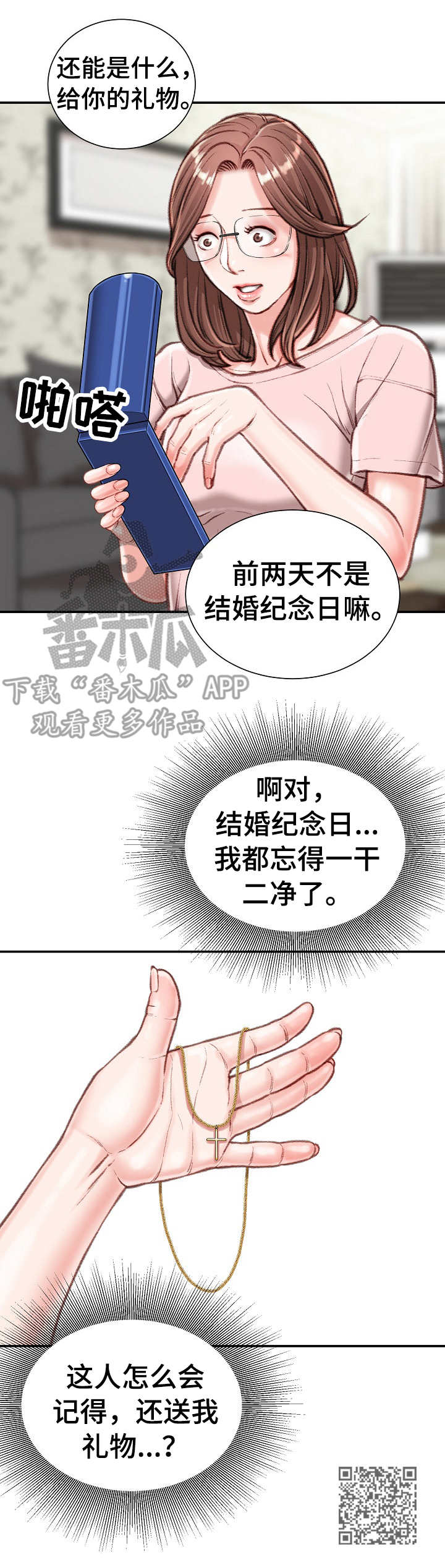 《职场守则》漫画最新章节第24章：油嘴滑舌免费下拉式在线观看章节第【1】张图片