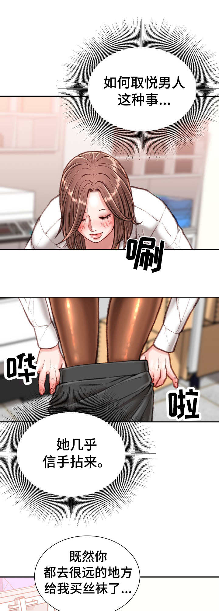 《职场守则》漫画最新章节第25章：礼物免费下拉式在线观看章节第【3】张图片