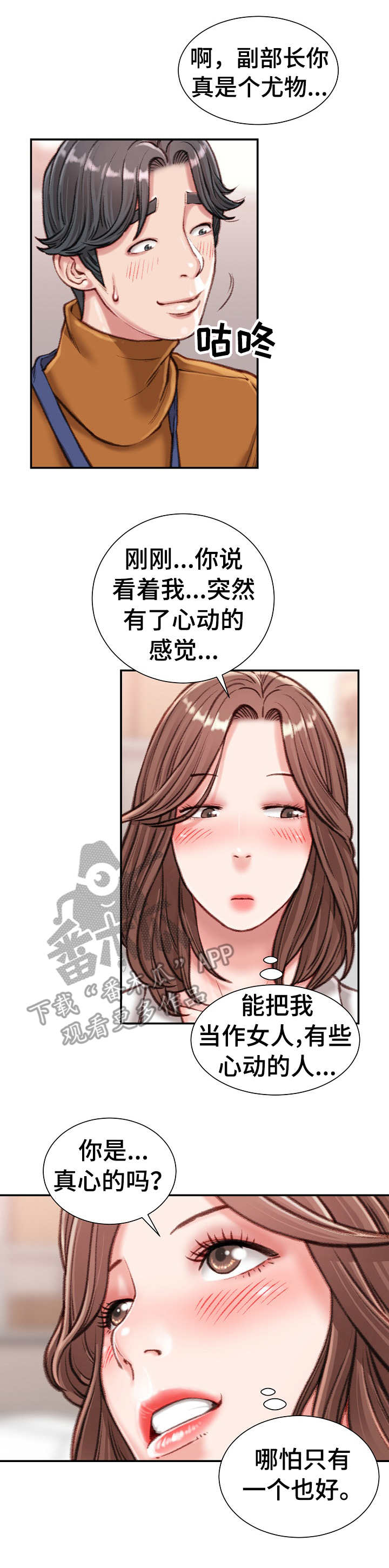 《职场守则》漫画最新章节第25章：礼物免费下拉式在线观看章节第【5】张图片