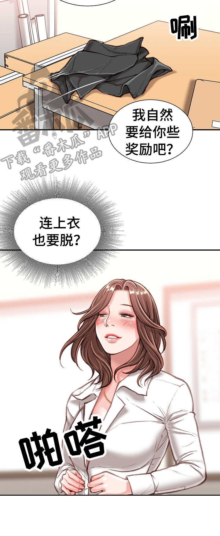 《职场守则》漫画最新章节第25章：礼物免费下拉式在线观看章节第【2】张图片