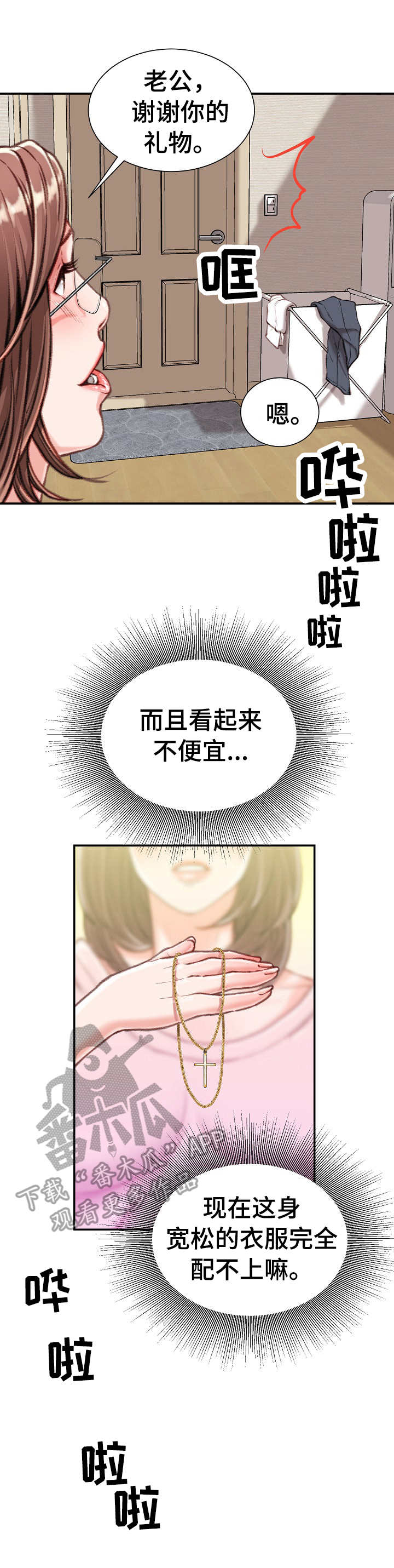 《职场守则》漫画最新章节第25章：礼物免费下拉式在线观看章节第【11】张图片