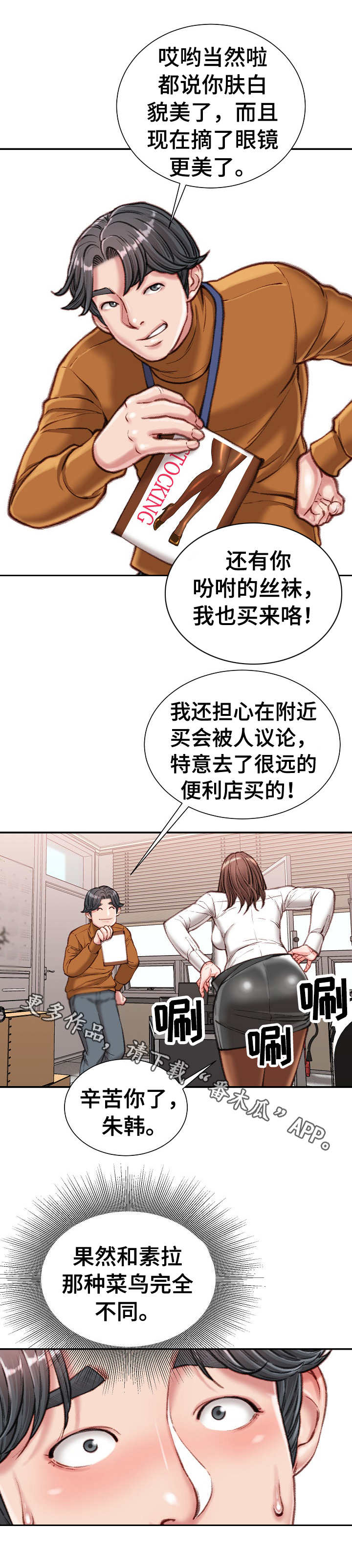 《职场守则》漫画最新章节第25章：礼物免费下拉式在线观看章节第【4】张图片