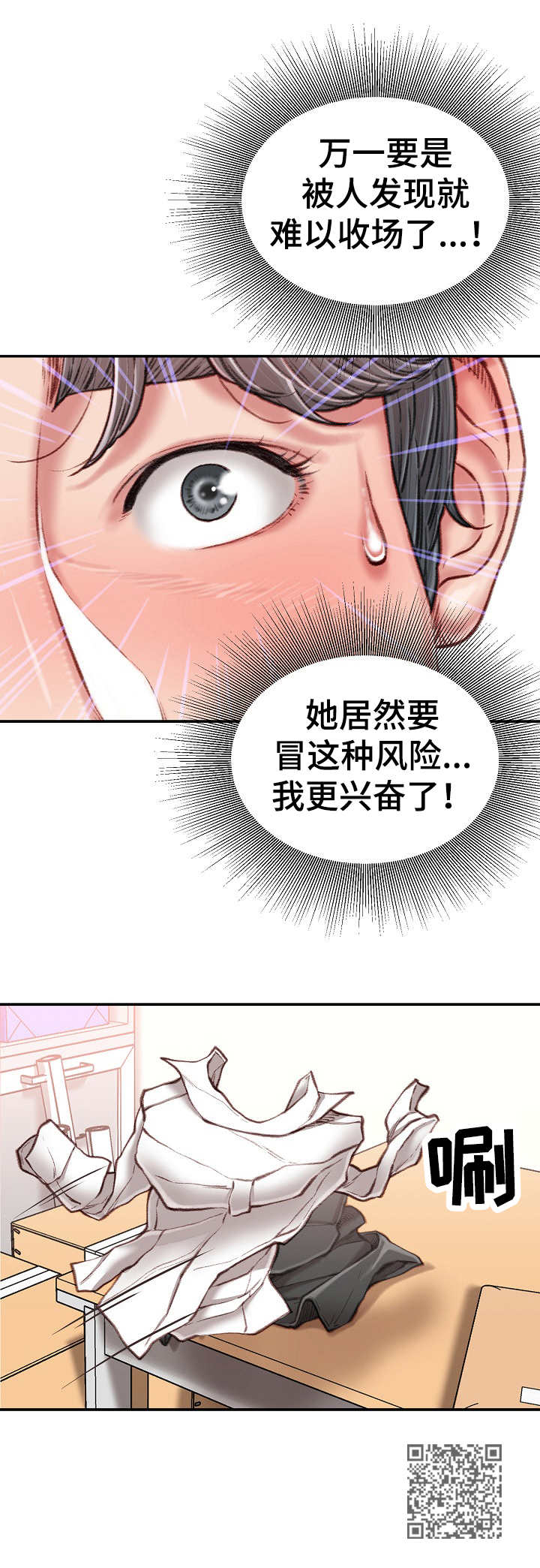 《职场守则》漫画最新章节第25章：礼物免费下拉式在线观看章节第【1】张图片