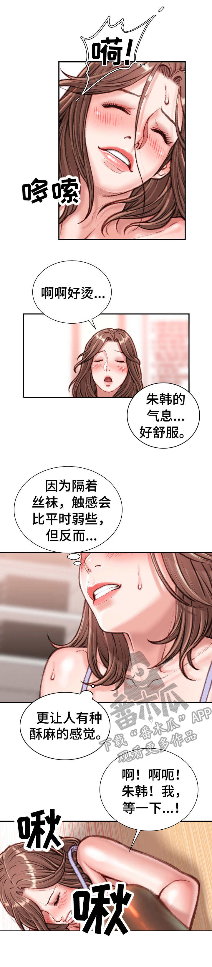 《职场守则》漫画最新章节第26章：黑丝免费下拉式在线观看章节第【6】张图片