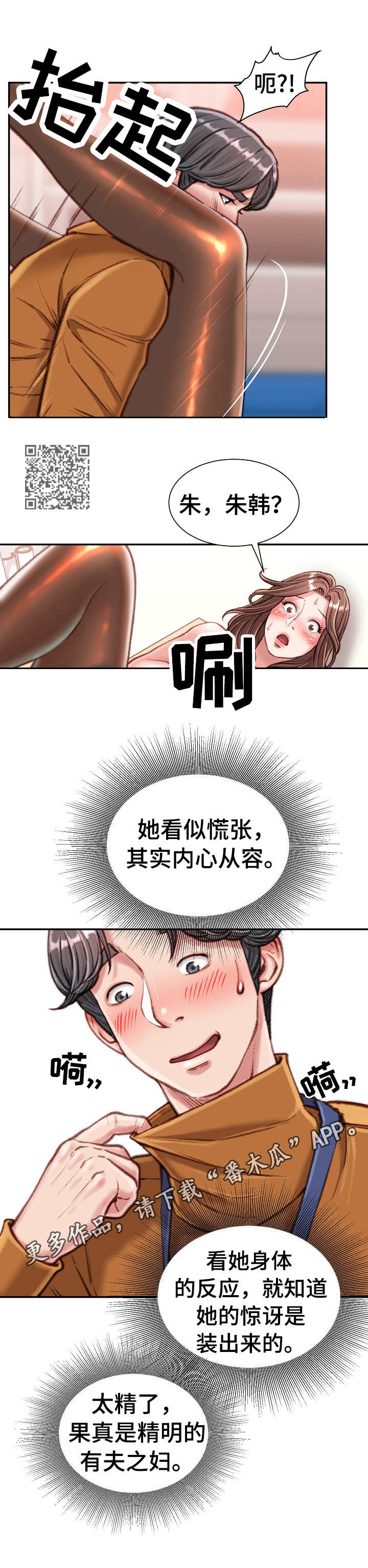 《职场守则》漫画最新章节第26章：黑丝免费下拉式在线观看章节第【5】张图片