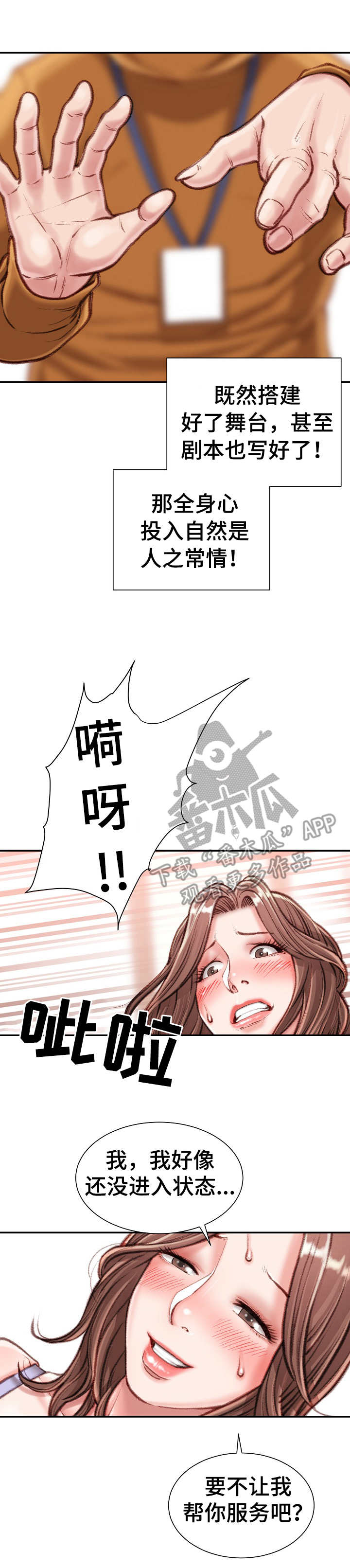 《职场守则》漫画最新章节第26章：黑丝免费下拉式在线观看章节第【4】张图片