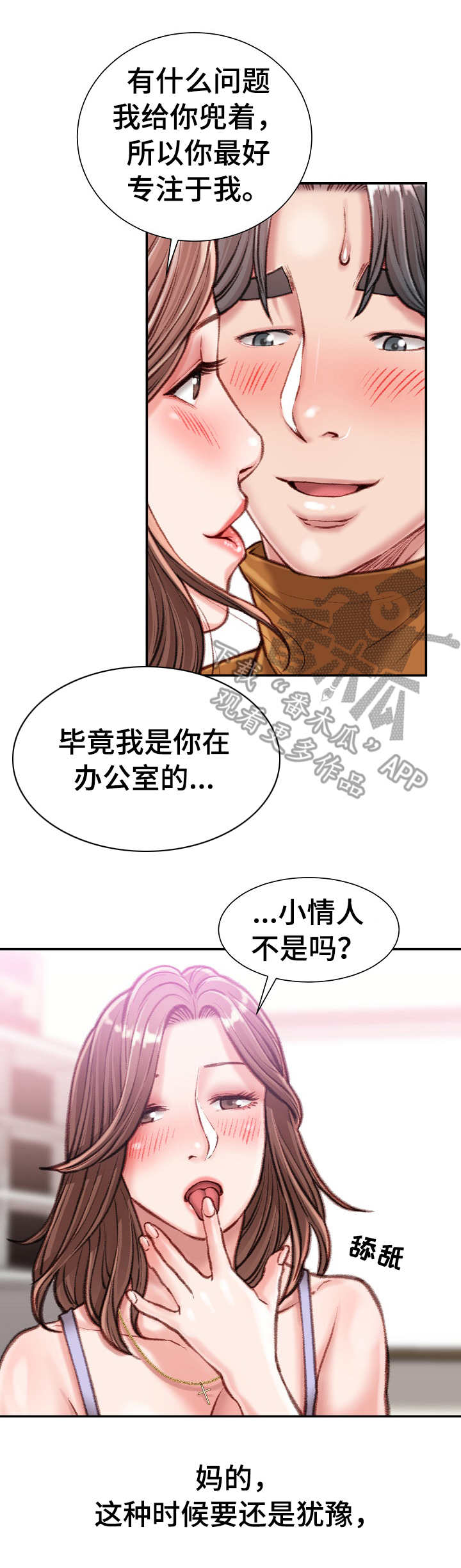 《职场守则》漫画最新章节第26章：黑丝免费下拉式在线观看章节第【8】张图片