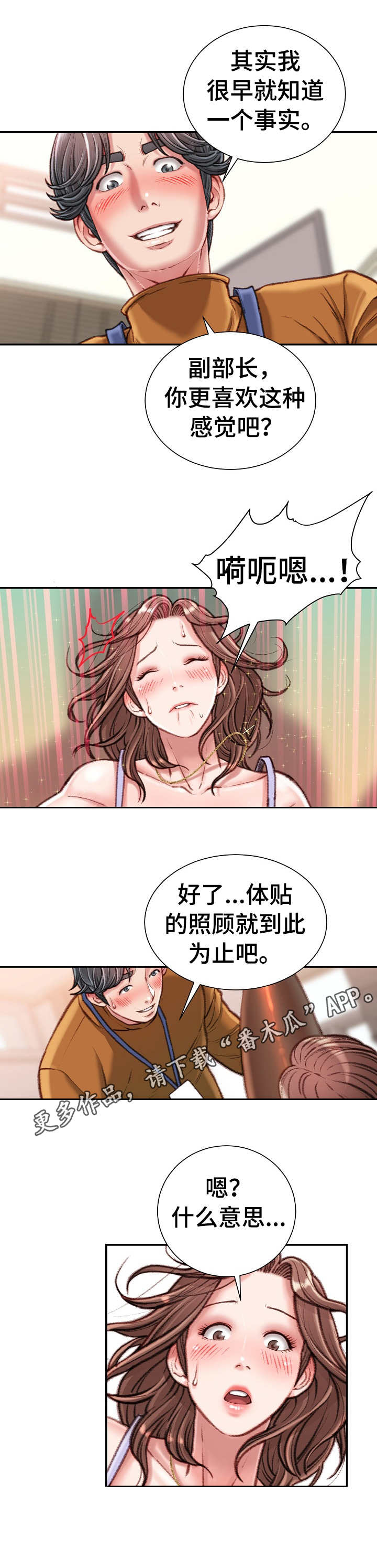 《职场守则》漫画最新章节第26章：黑丝免费下拉式在线观看章节第【3】张图片