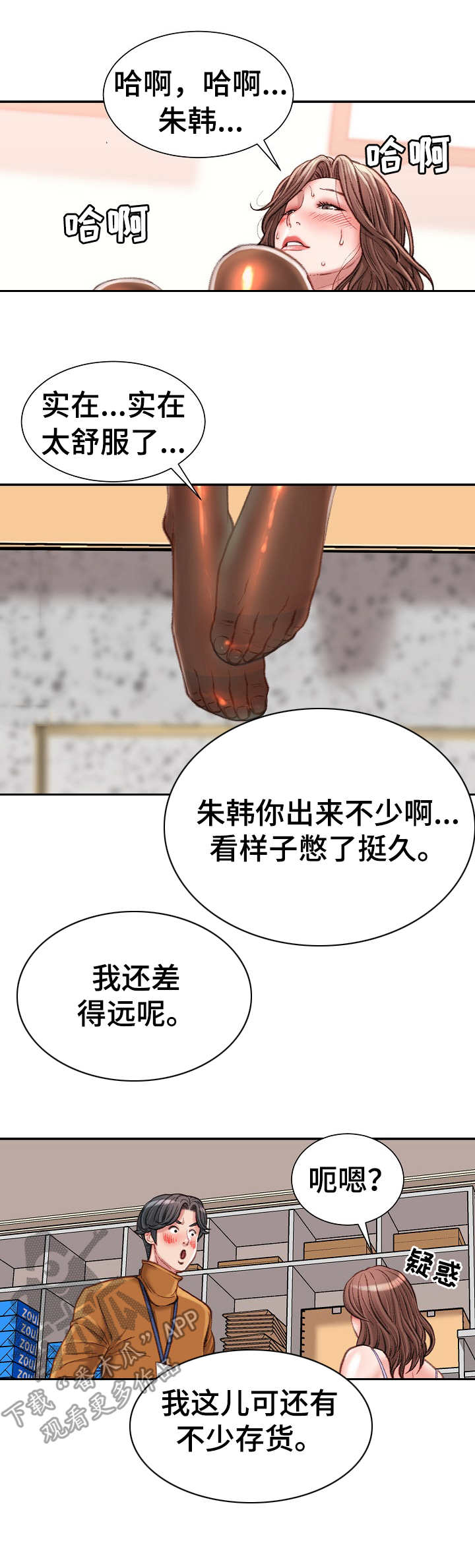 《职场守则》漫画最新章节第27章： 好好享受免费下拉式在线观看章节第【3】张图片