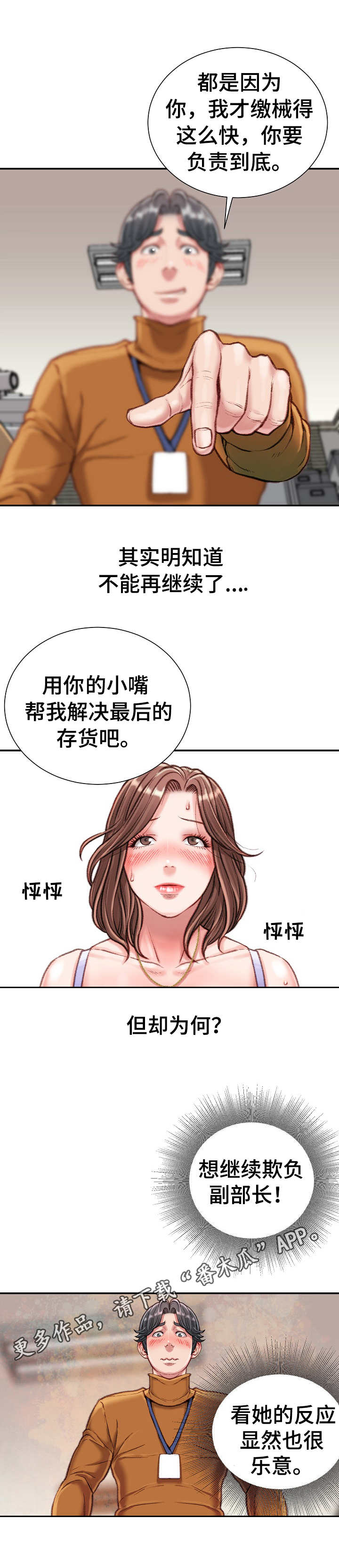 《职场守则》漫画最新章节第27章： 好好享受免费下拉式在线观看章节第【2】张图片