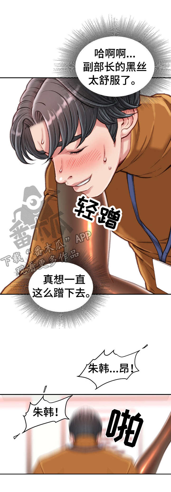 《职场守则》漫画最新章节第27章： 好好享受免费下拉式在线观看章节第【7】张图片